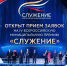 Стартовал приём заявок на IV Всероссийскую муниципальную премию «Служение»! - Администрация г. Елец