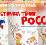 Ко Дню народного единства в Вологодской области стартует акция «Я – частичка твоя, Россия» - Правительство Вологодской области