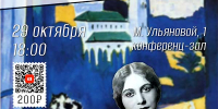 «Русские музы западного авангарда» 12+ - Научная библиотека