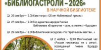 День второй «Библиогастролей» согрел не только чаем - Научная библиотека