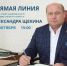 Прямая линия главы Александровского муниципального округа. - Александровский муниципальный округ