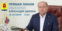 Прямая линия главы Александровского муниципального округа. - Александровский муниципальный округ