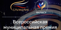 Прием заявок на премию «Служение» стартовал для муниципальных команд Кубани - Газета Краснодарские известия