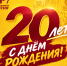 СПРАВЕДЛИВАЯ РОССИЯ отмечает 20-летие! - Справедливая Россия