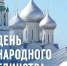 4 ноября на Кремлёвской площади в Вологде пройдут концерт и ярмарка - Gorodvo.Ru