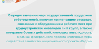 Государственная поддержка работодателей: новые возможности для транспортной отрасли - Спасский район