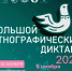 В библиотеках Липецка желающие могут написать «Большой этнографический диктант» - Город Липецк