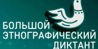 В библиотеках Липецка желающие могут написать «Большой этнографический диктант» - Город Липецк