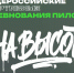 Пензенскую молодежь приглашают на соревнования «На высоте!» - ПензаСМИ