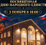 День народного единства: праздник, который объединяет - РузаРИА