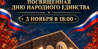 День народного единства: праздник, который объединяет - Рузский городской округ