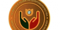 За вклад в развитие волонтерского движения - Федерация профсоюзов РТ