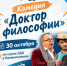 Гастроли Таганрогского театра имени А.П. Чехова - Октябрьский район