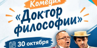 Гастроли Таганрогского театра имени А.П. Чехова - Октябрьский район