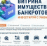 «Витрина имущества банкротов» упрощает поиск активов в Башкортостане - Кигинский район