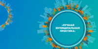 Два поселения из Башкортостана стали призёрами Всероссийского конкурса «Лучшая муниципальная практика-2026» - Министерство ЖКХ
