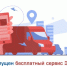 Запущен бесплатный сервис ЭДО для МСП в сфере грузоперевозок - Торгово-промышленная палата