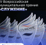 Стартовала IV Всероссийская муниципальная премия «Служение» - Нурлатский район