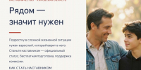 Станьте наставником: рядом — значит нужен!. - Пижанский муниципальный округ