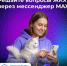 В мессенджере MAX запущено мини-приложение «Госуслуги Дом» для быстрого решения вопросов ЖКХ - Шолоховский район