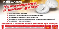 Установите пожарный извещатель - Гафурийский район