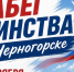 Забег единства в Черногорске - Пульс Хакасии