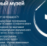 3 ноября Пензенский литературный музей присоединится к акции «Ночь искусств» - Объединение литературно-мемориальных музеев