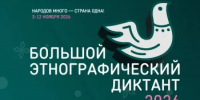 Большой этнографический диктант - Кармаскалинский район