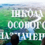 «Школа фермера» и фонд «Защитники Отечества» помогли сафакулевскому ветерану СВО заняться птицеводством - Новый мир