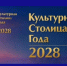 Культурная столица 2028 года. - Мещовский район