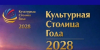 Культурная столица 2028 года. - Мещовский район