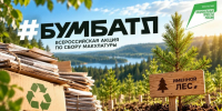 Калужане-победители «БумБатла» смогут вырастить именной лес - Телерадиокомпания Ника