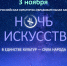Программу «Ночи искусств 2026» представил Изборский музей - InformPskov.Ru