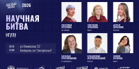 Наука без сложных слов: в НГУЭУ пройдёт Научная битва - НГУЭУ