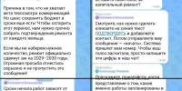 Капремонт под прикрытием: мошенники придумали новую схему с чатами соседей - Качканарский Четверг