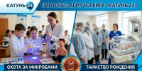 СМИ О НАС | Сразу два сюжета об АГМУ в одном выпуске новостей телеканала «Катунь 24»! - АГМУ