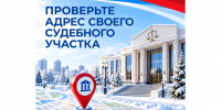 Проверьте адрес своего судебного участка - Администрация ЛенОбласти