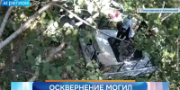 Пнувшая памятник на могиле мужа жительница Камчатки заплатит более 400 тысяч - News.Astv.Ru