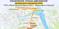 C 28 октября в Ярославле изменится схема популярного маршрута - YarCube.Ru