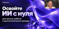Представители кафедры экономики БУКЭП приняли участие в обучающем вебинаре по искусственному интеллекту - БУКЭП