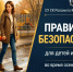 Следственное управление напоминает детям и их родителям о правилах безопасности в период осенних каникул - Следственный комитет