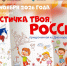 Ко Дню народного единства в России стартует акция «Я – частичка твоя, Россия» - Министерство культуры и туризма