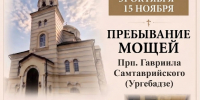 В Саратов привезут мощи преподобного Гавриила - ИА Взгляд-инфо