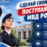 Главное управление МВД России по Ставропольскому краю осуществляет отбор кандидатов на учебу в образовательные организации МВД России по очной форме о. - Кировский муниципальный округ