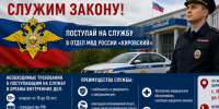 Уважаемые граждане! Отдел МВД России «Кировский» приглашает вас на службу!. - Кировский муниципальный округ