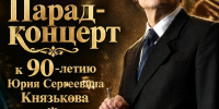 В музколледже Кургана дадут концерт к юбилею Заслуженного работника культуры Юрия Князькова - Область 45