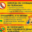 Осторожно:телефонные мошенники - Бековский район