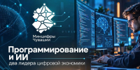 Программирование и ИИ — два лидера российской цифровой экономики - Министерство информационной политики