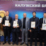 «Калужский бренд – 2026»: список победителей - Калужский перекрёсток