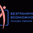 Калужан приглашают на Всероссийский конкурс «Безграничные возможности» - Правительство Калужской области
